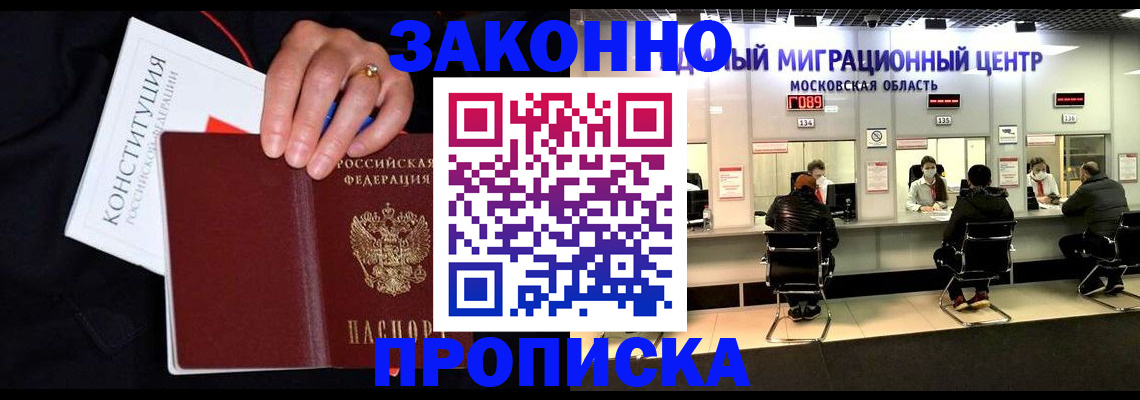 временная регистрация для всех в Дзержинске