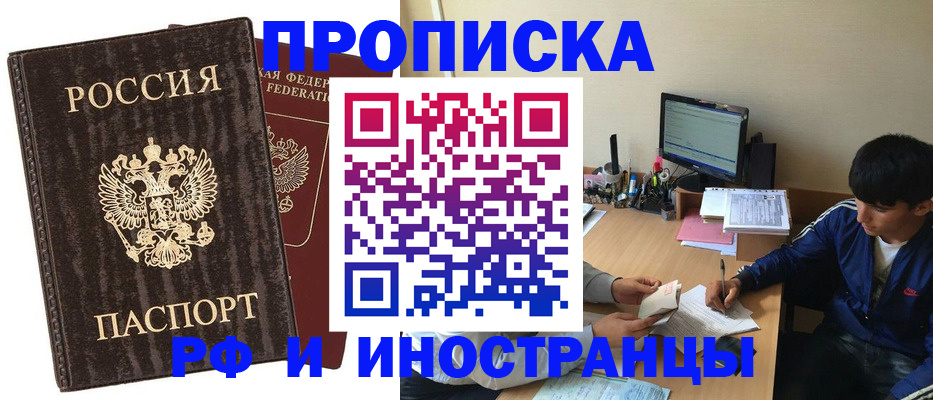 временная регистрация в Дзержинске