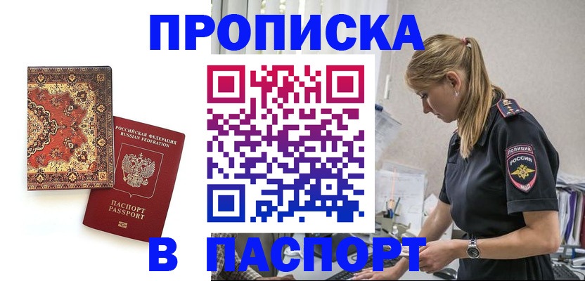 прописка поиск в Дзержинске