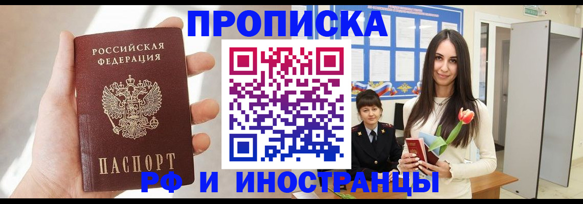 временная регистрация надежно в Дзержинске